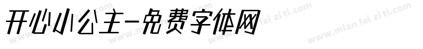 开心小公主字体转换
