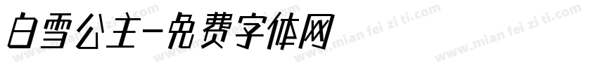 白雪公主字体转换
