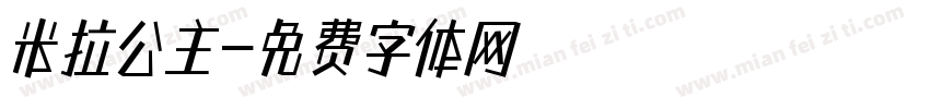 米拉公主字体转换