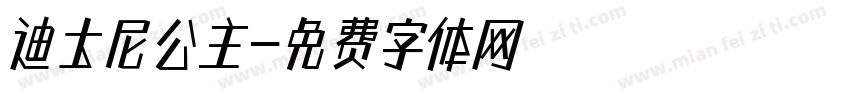 迪士尼公主字体转换