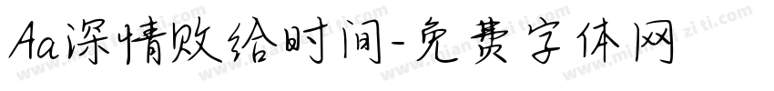 Aa深情败给时间字体转换