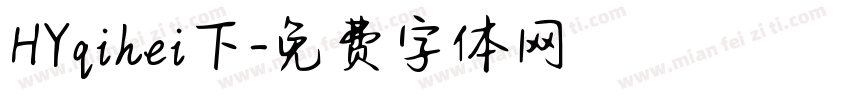 HYqihei下字体转换