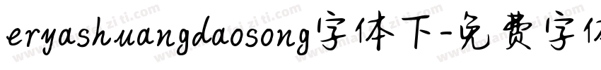 eryashuangdaosong字体下字体转换