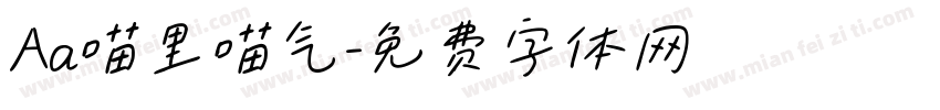 Aa喵里喵气字体转换