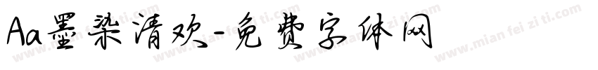 Aa墨染清欢字体转换