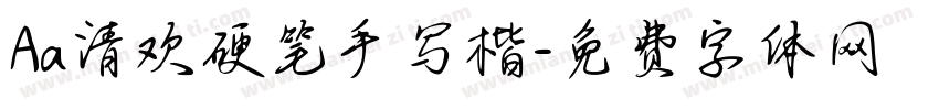 Aa清欢硬笔手写楷字体转换