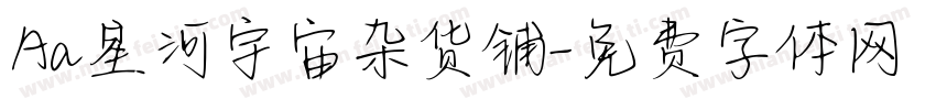 Aa星河宇宙杂货铺字体转换