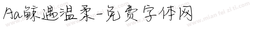 Aa鲸遇温柔字体转换