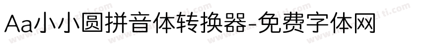 Aa小小圆拼音体转换器字体转换