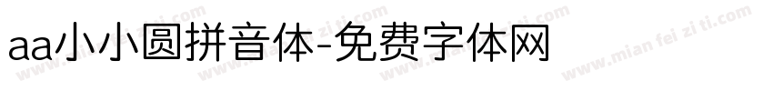 aa小小圆拼音体字体转换