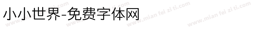 小小世界字体转换