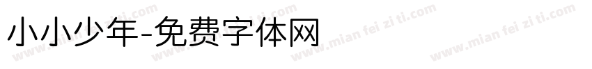 小小少年字体转换