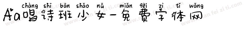 Aa唱诗班少女字体转换