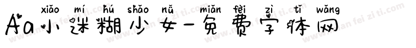 Aa小迷糊少女字体转换