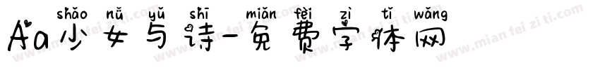 Aa少女与诗字体转换
