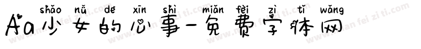 Aa少女的心事字体转换