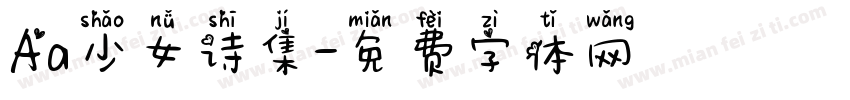 Aa少女诗集字体转换