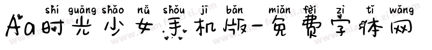 Aa时光少女手机版字体转换