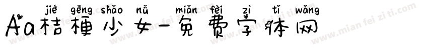 Aa桔梗少女字体转换