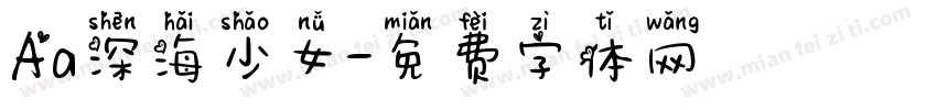 Aa深海少女字体转换