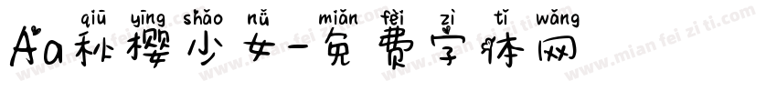 Aa秋樱少女字体转换