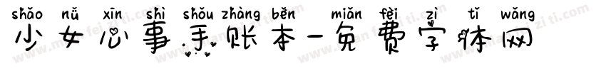 少女心事手账本字体转换