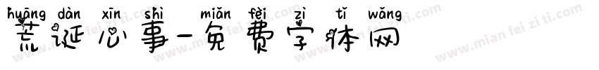 荒诞心事字体转换