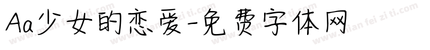 Aa少女的恋爱字体转换