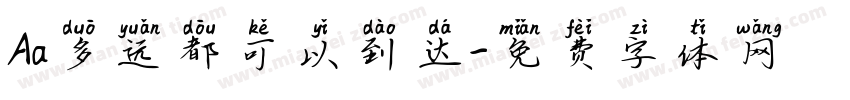 Aa多远都可以到达字体转换