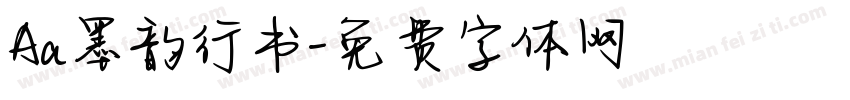Aa墨韵行书字体转换