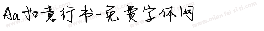 Aa如意行书字体转换