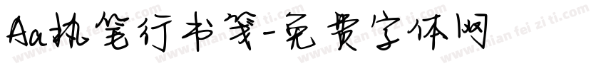 Aa执笔行书笺字体转换