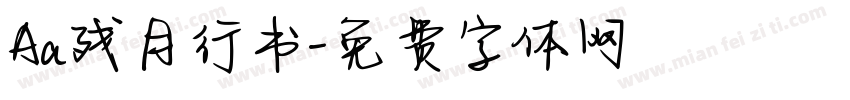 Aa残月行书字体转换