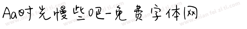 Aa时光慢些吧字体转换