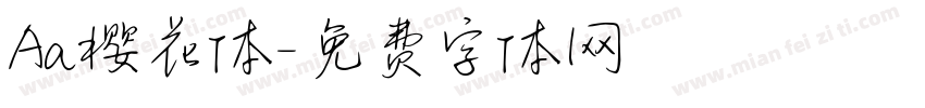 Aa樱花体字体转换