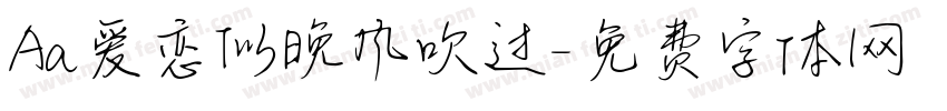 Aa爱恋似晚风吹过字体转换