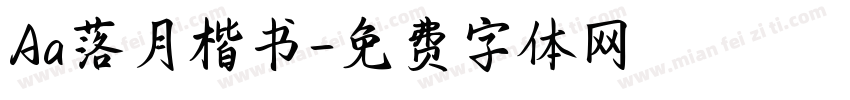 Aa落月楷书字体转换