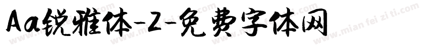 Aa锐雅体-2字体转换