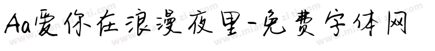 Aa爱你在浪漫夜里字体转换