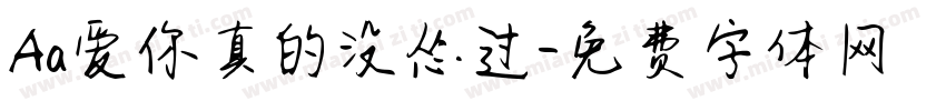 Aa爱你真的没怂过字体转换