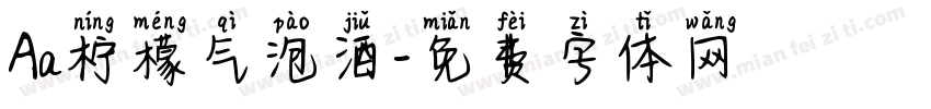 Aa柠檬气泡酒字体转换