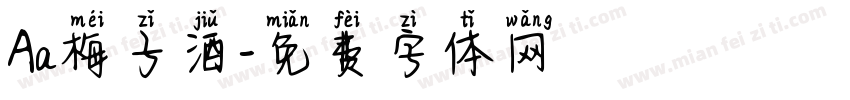 Aa梅子酒字体转换