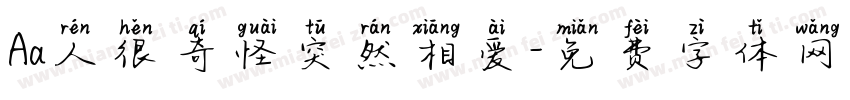 Aa人很奇怪突然相爱字体转换