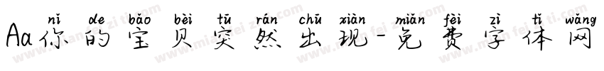 Aa你的宝贝突然出现字体转换