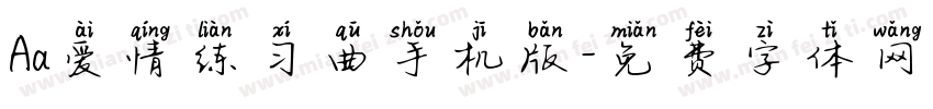 Aa爱情练习曲手机版字体转换