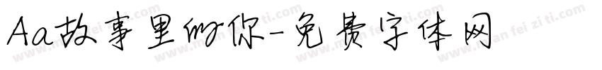 Aa故事里的你字体转换