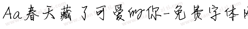 Aa春天藏了可爱的你字体转换