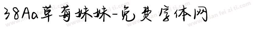 38Aa草莓妹妹字体转换