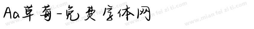 Aa草莓字体转换
