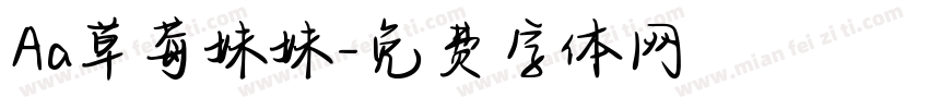 Aa草莓妹妹字体转换